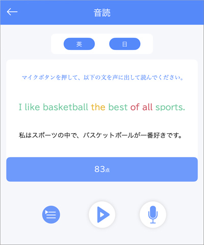 画像:基本文(音読)のアプリの画面