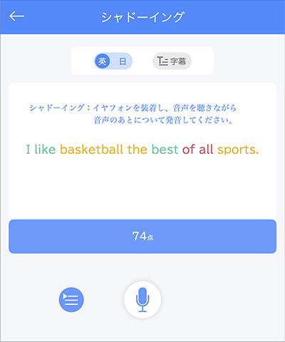 画像:基本文(シャドーイング)のアプリの画面