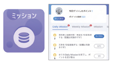 画像:ミッションのアプリの画面