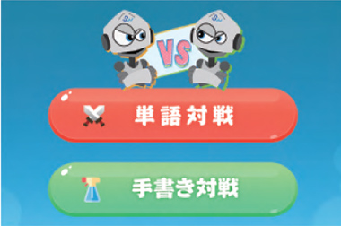 画像:対戦のアプリの画面